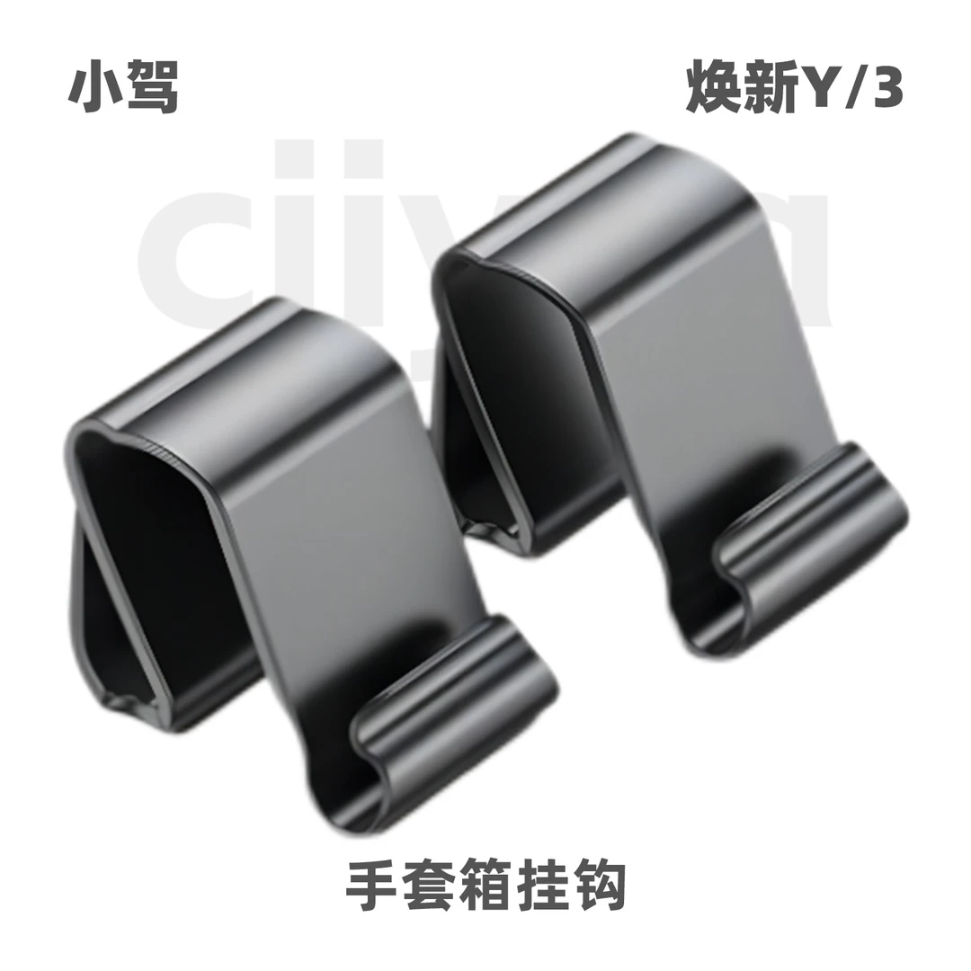 小驾 手套箱挂钩 适用特斯拉焕新版ModelY/3