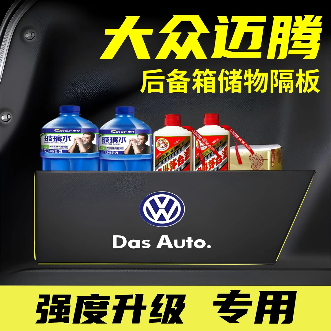 新老款大众迈腾专用后备箱储物隔板车内装饰改装B8尾箱收纳隔挡板