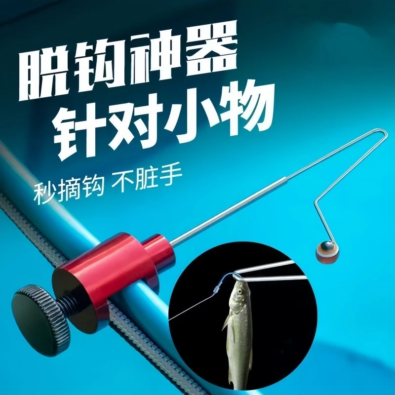 小物挡针脱钩器小挡针快速卸鱼摘钩器微物溪流钓取鱼挡针渔具配件