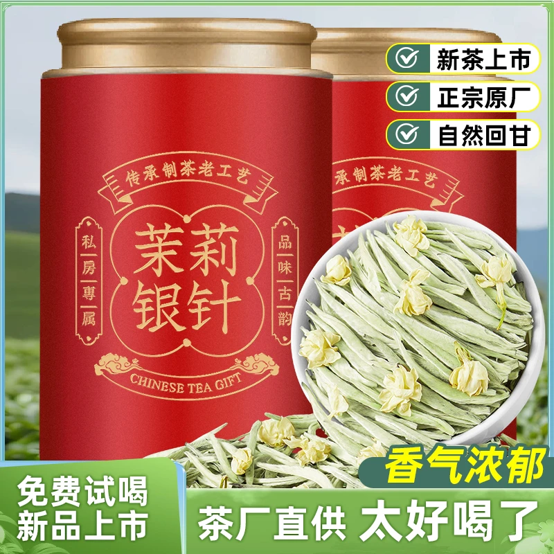 【新茶上市】茉莉针王全芽头特级浓香型茶叶茉莉白毫银针2025新茶