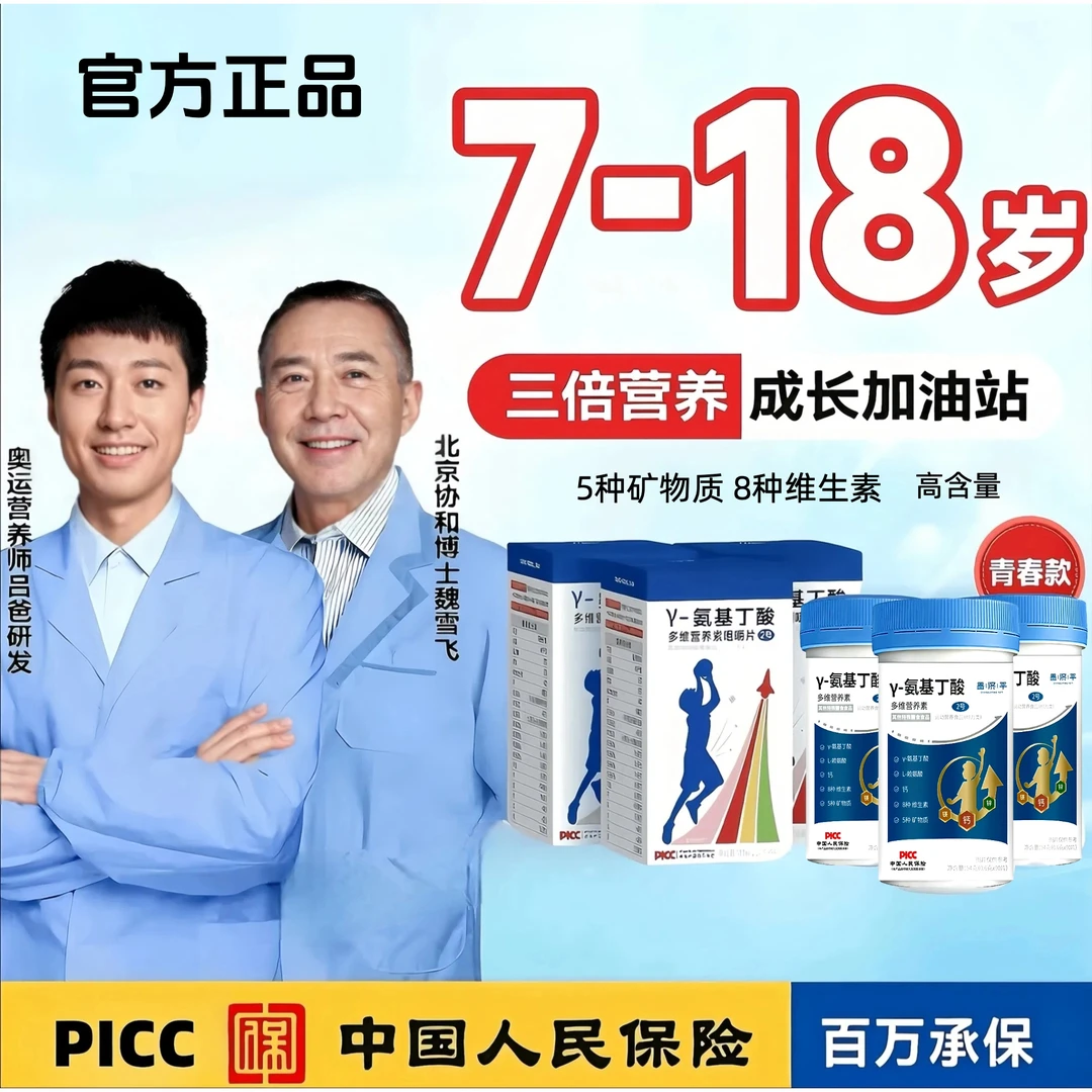 【官方正品】青春款γ-氨基丁酸正品吕爸儿童成长营养