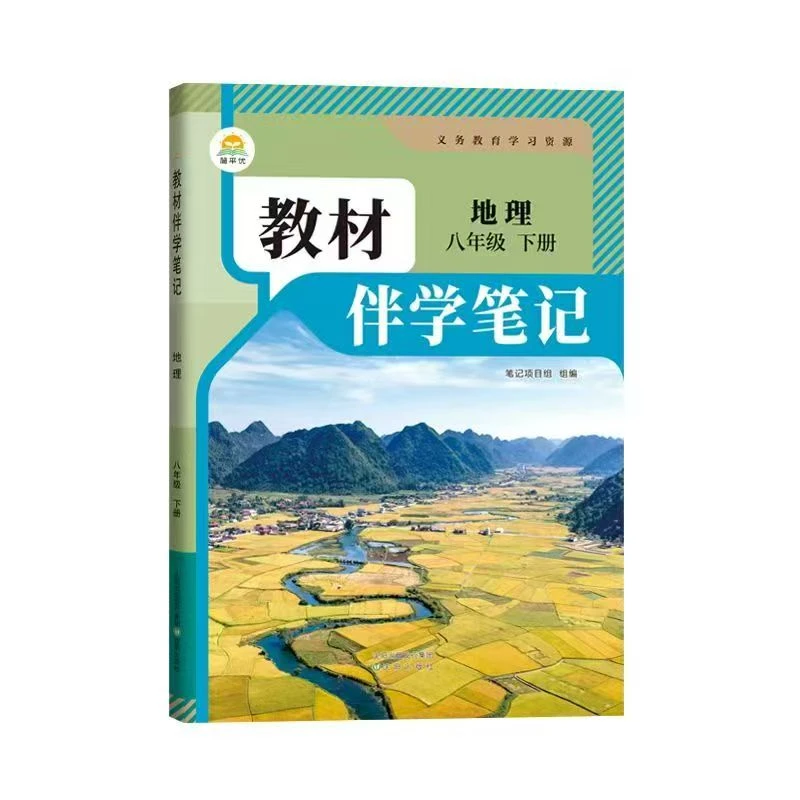 2025秋26春伴学笔记语数英物化政史地理生物七-九年级上下人教版