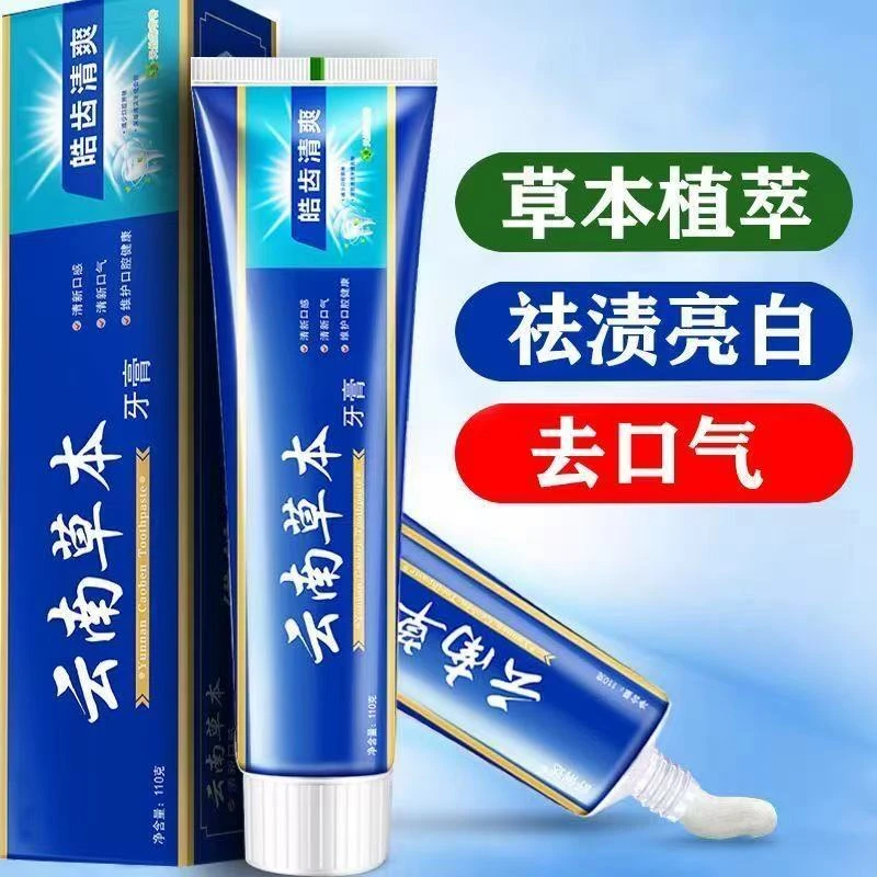 正品云南中草药牙膏亮白祛黄去口臭去牙渍清新口气薄荷味男女通用