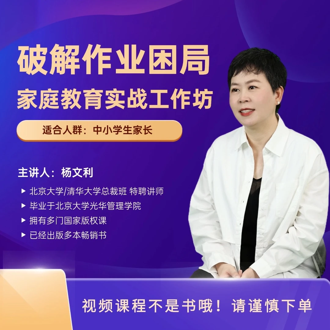 破解作业困局——家庭教育实战工作坊