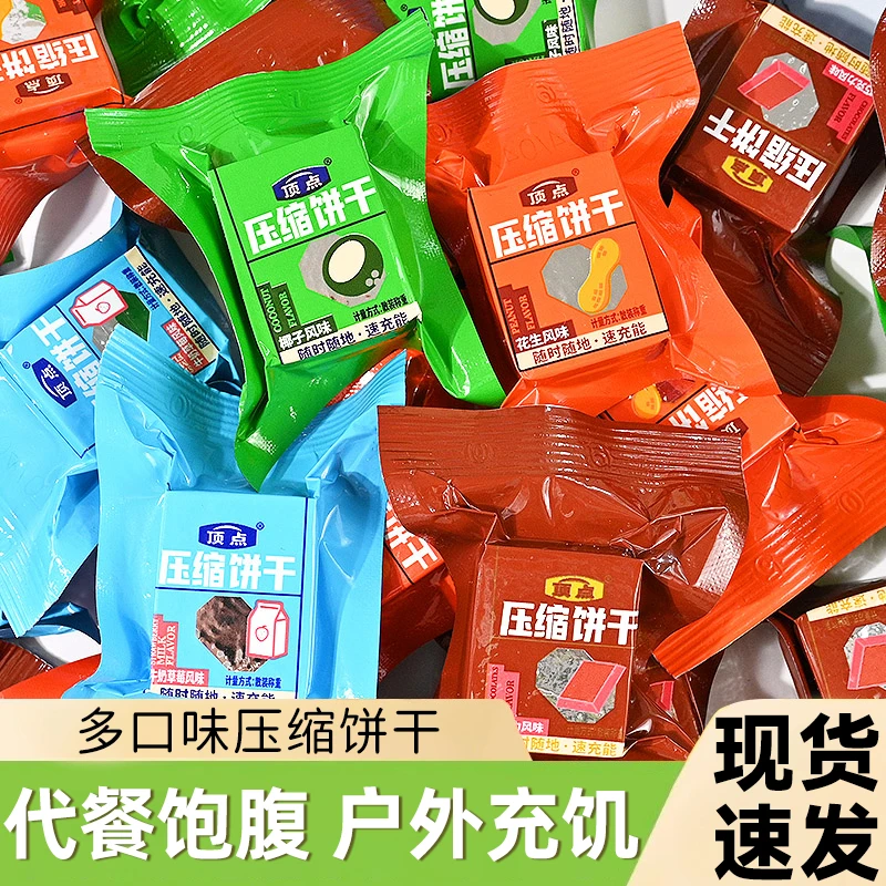压缩饼干代餐粗粮饱腹充饥干粮整箱学生零食户外多口味早餐批发