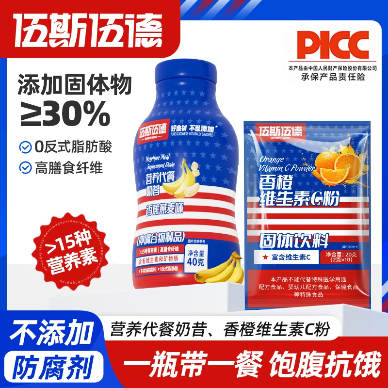 【伍斯伍德】代餐奶昔冲调即饮营养高蛋白饱腹感膳食纤维燕麦片