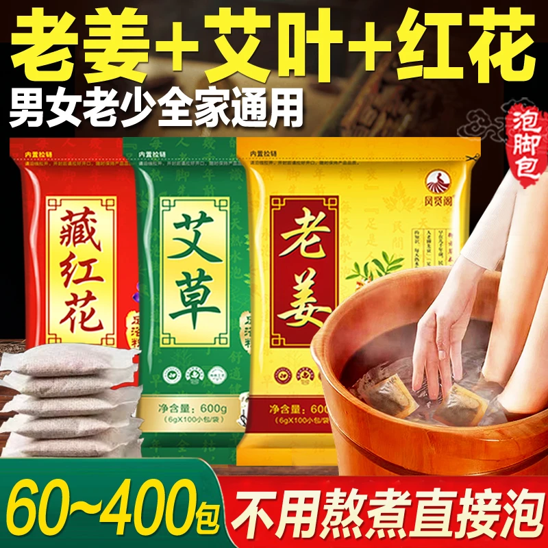泡脚药包老姜艾草藏红花艾叶生姜红花泡脚粉去湿睡眠通经络足浴包