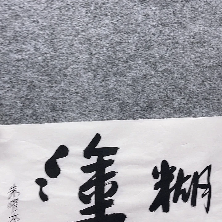 国画书画进万家精品