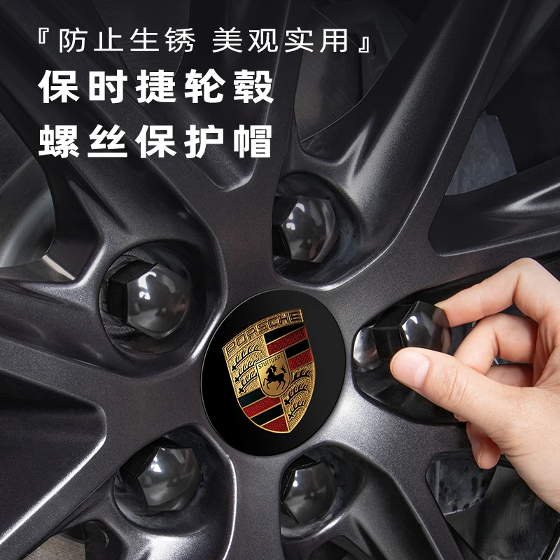 【保时捷车系】卡宴Macan帕拉梅拉718Taycan911轮毂螺丝帽改装饰盖
