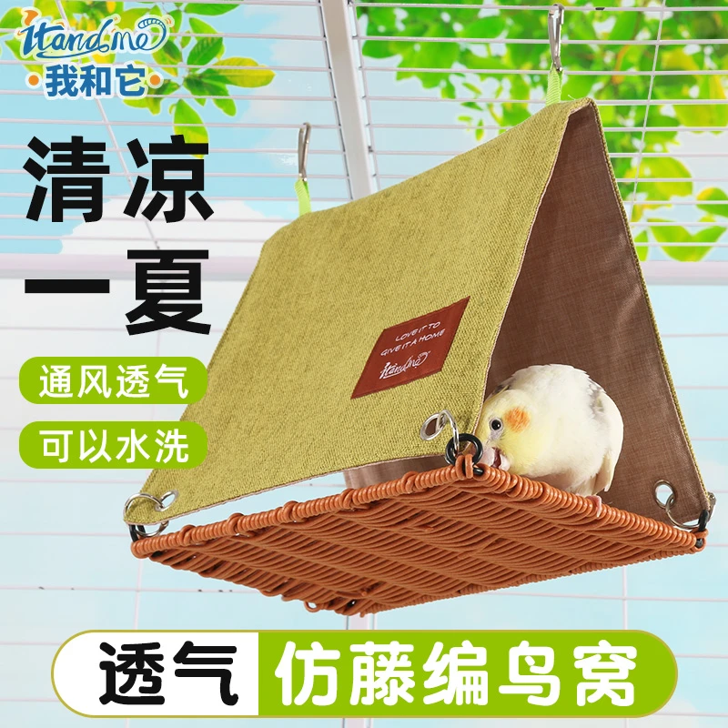 我和它夏季鸟窝 鹦鹉窝鸟房子仿藤编睡觉牡丹虎皮鹦鹉秋千吊床