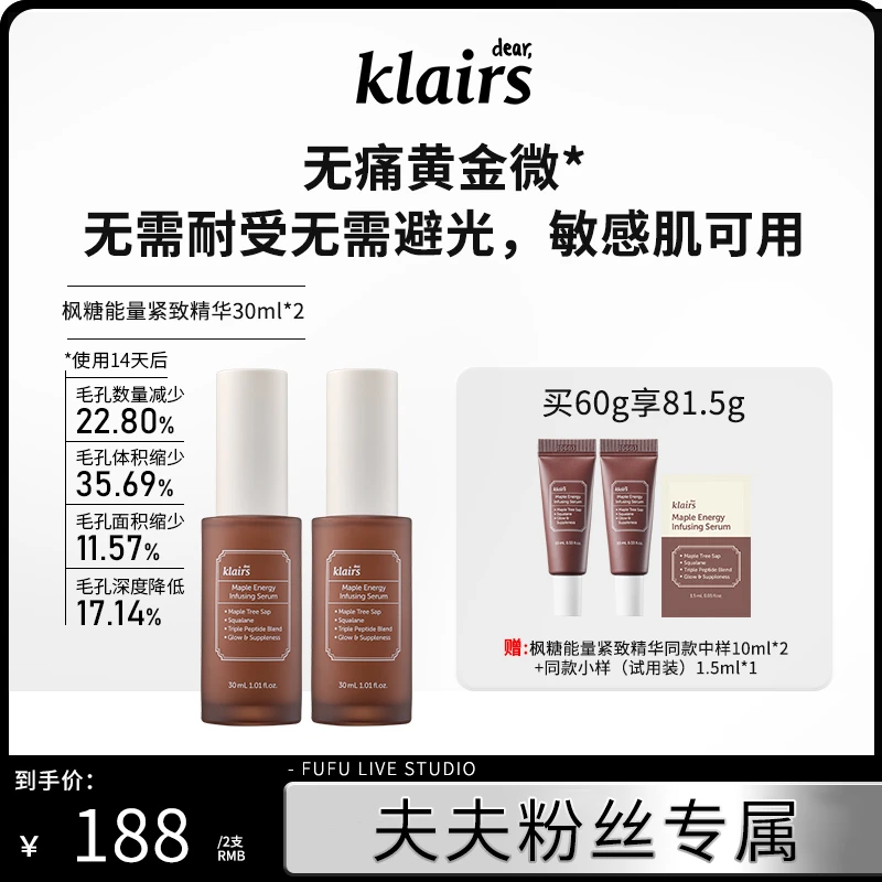Klairs蔻徕氏 · 枫糖能量紧致精华 毛孔修复改善细纹紧致弹性30ml