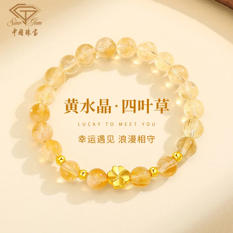中国珠宝黄水晶四叶草黄金手链女金珠转运珠足金手串礼物送老婆D1