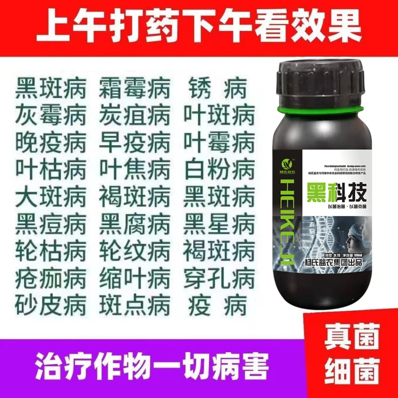 广谱杀菌剂真菌细菌霜霉病白粉炭疽病叶枯灰霉病果树农用肥料