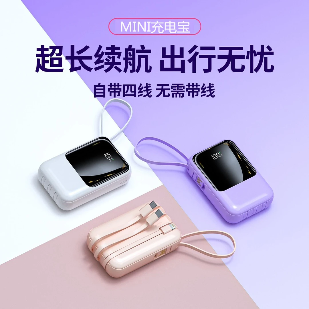 官方正品充电宝大容量自带四线超薄便携镜面移动电源通用国标