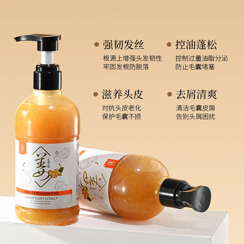 生姜植萃洗发水控油去屑韧发蓬松养发清洁防断发