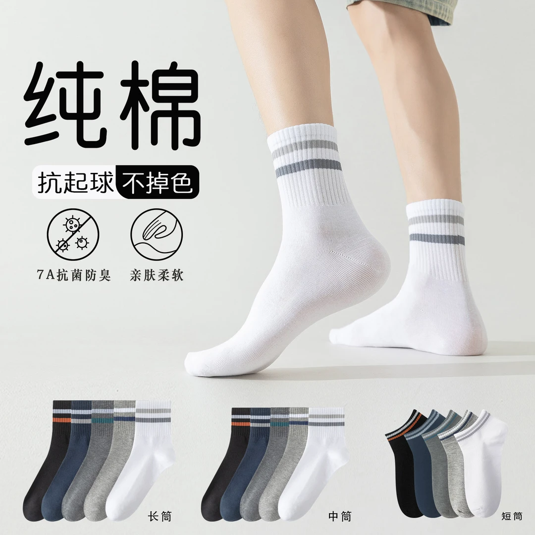 中筒袜子男款秋冬款防臭篮球袜中筒吸汗透气纯棉运动长筒男生袜子