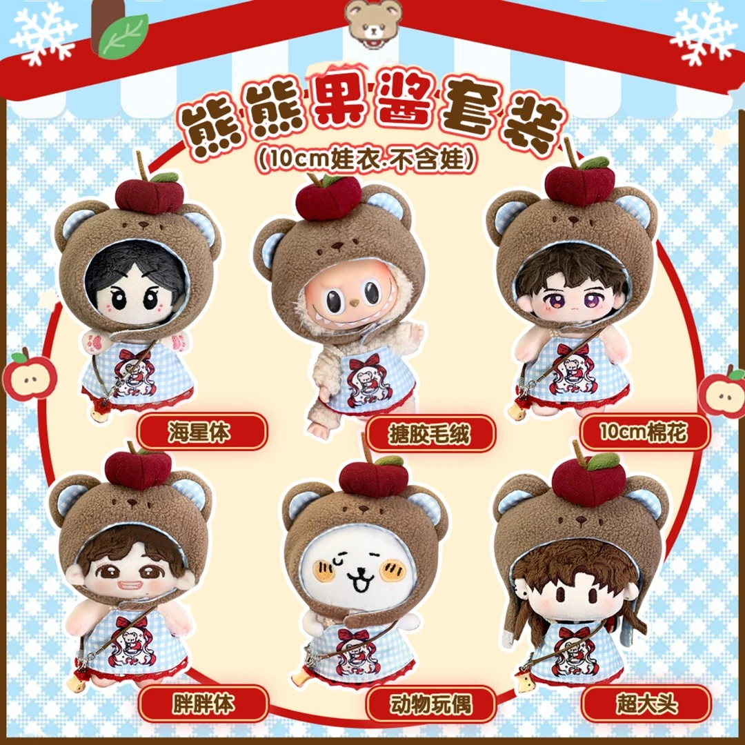 棉花娃娃正版栗粒女10cm娃娃女衣服无属性公仔毛绒玩偶女孩子礼物