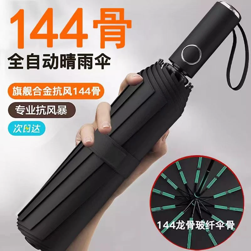 高品质全自动晴雨伞抗风防晒简约时尚便携多场合适用大号全自动