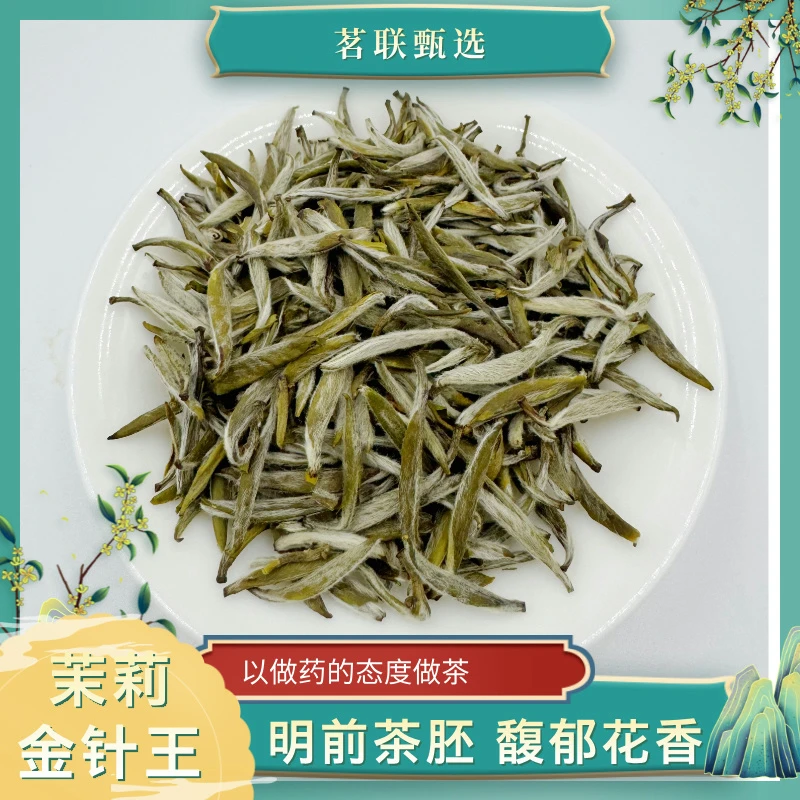 批发【茉莉金针王】福建茶胚8窨 茉莉花茶整件8斤定制批发开箱不退