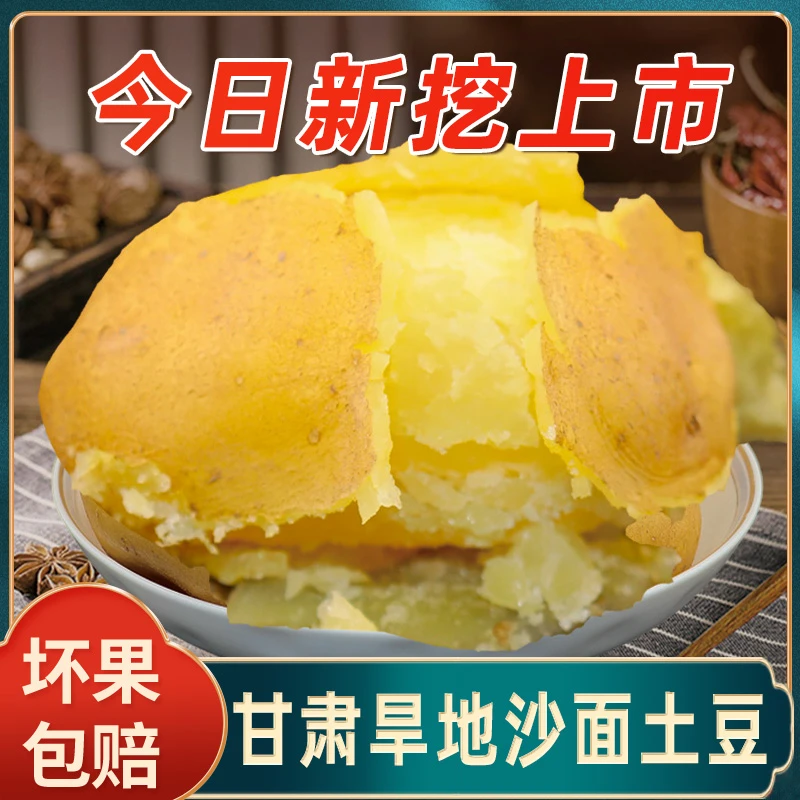 2025年新鲜甘肃定西黄心土豆粉糯沙面马铃薯高山旱地黄皮洋芋净重