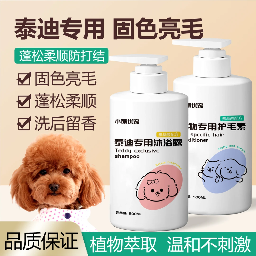 狗狗沐浴露泰迪专用宠物沐浴露滋养固色亮毛洁净持久留香柔顺香波
