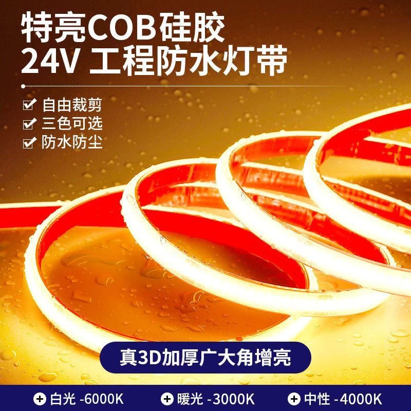 水底灯带24v低压COB实心硅胶灯条鱼池灯户外防水自粘古法鱼缸灯带