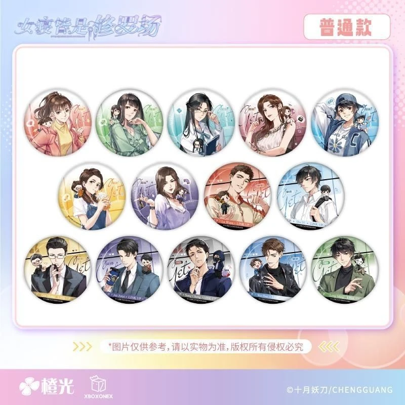 女寝皆是修罗场-印象物语系列徽章盲盒