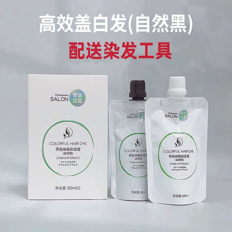 自然黑色染发剂小花桔秀色独艳染发膏清水配方不沾头皮盖白发温和