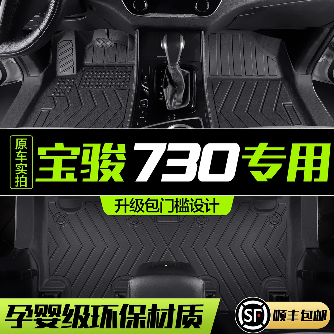 宝骏730脚垫全包围专用汽车内饰改装配件车内装饰用品七座TPE地垫