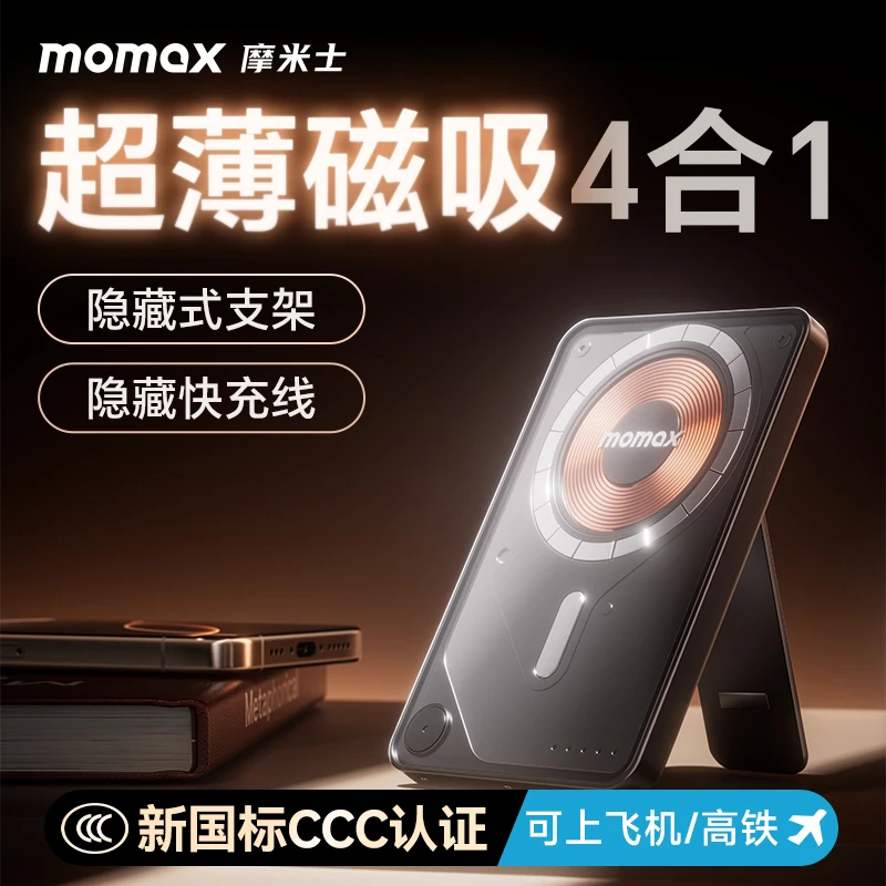 【3C认证可上飞机】摩米士磁吸充电宝透明快充自带线苹果华为便携式
