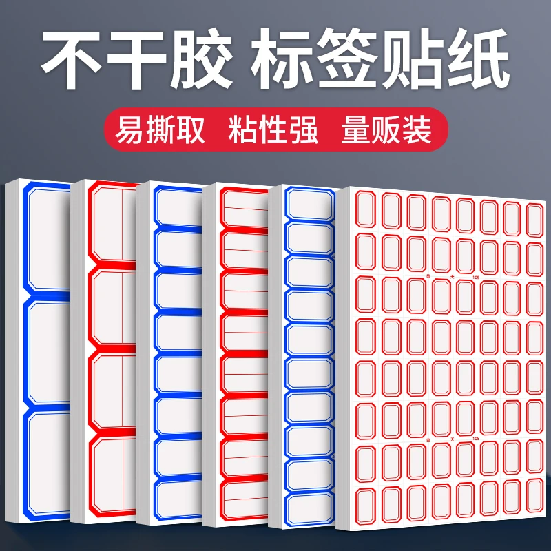 不干胶标签贴纸防水姓名贴价格贴分类贴自粘标签纸不干胶便签粘