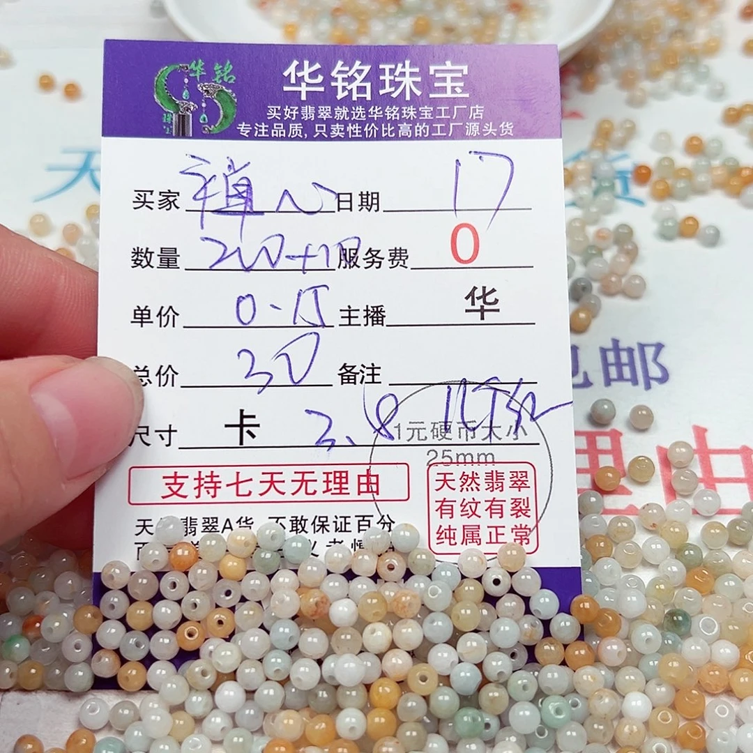 禅***心散珠翡翠货主老华