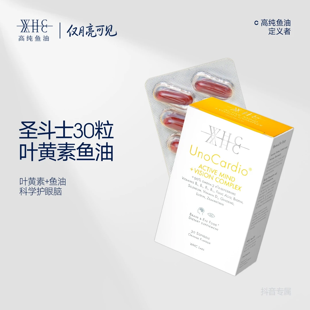 比利时WHC叶黄素鱼油玉米黄素护眼Omega3维生素B护眼补脑 30粒/盒