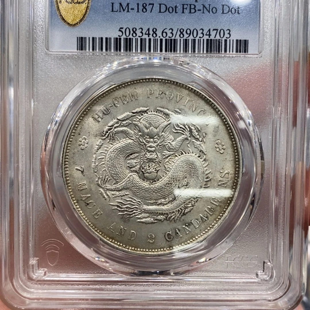 银Pcgs评级湖北宣统银币