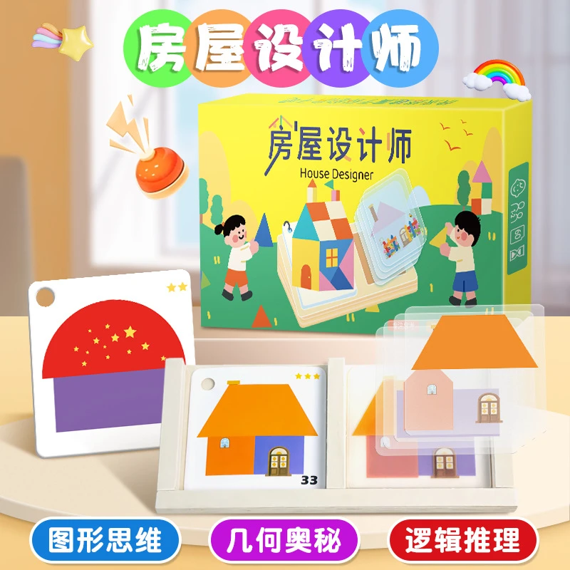 房屋设计师儿童几何房子拼图早教玩具锻炼图形空间思维逻辑想象力