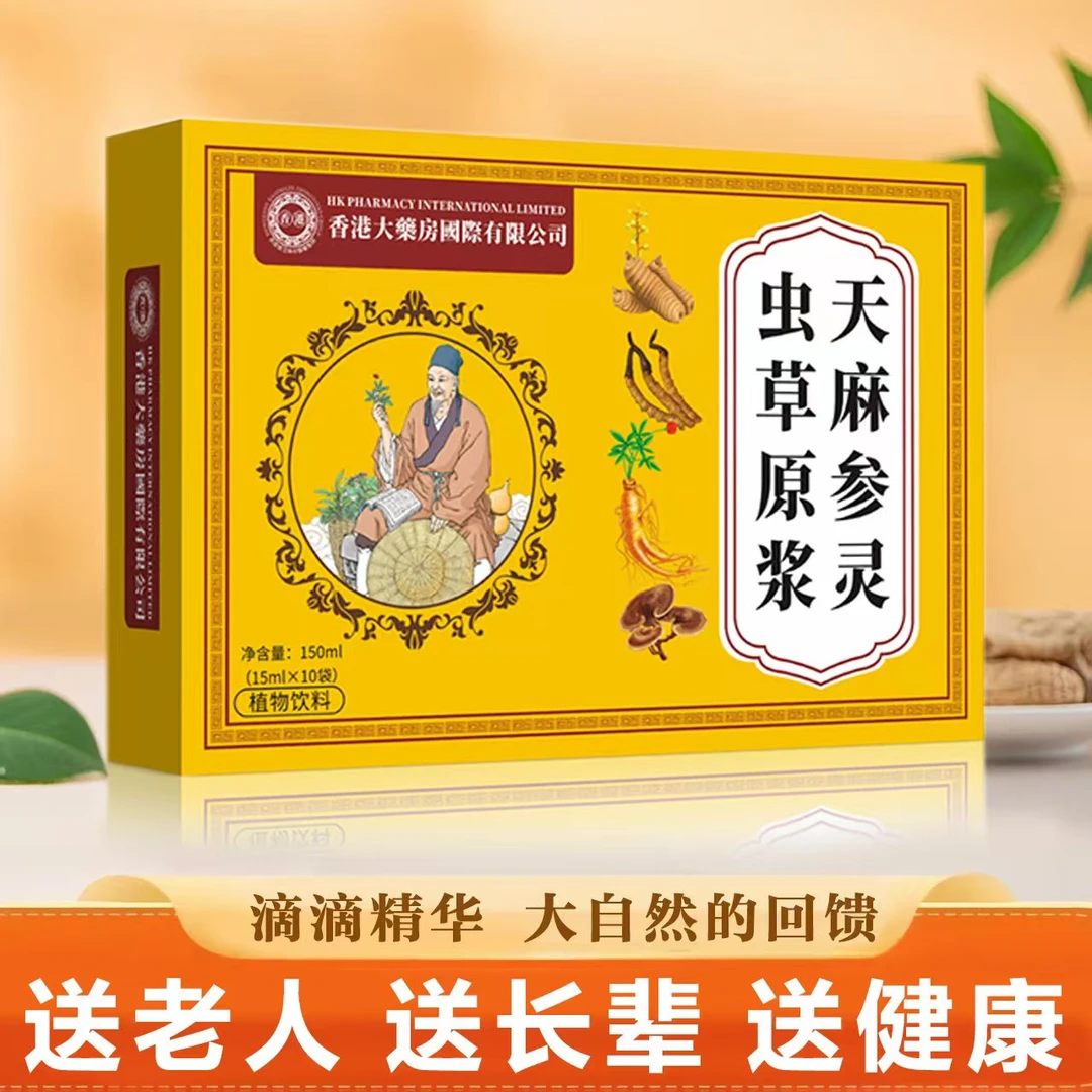 【官方正品】天麻参灵虫草原浆饮品成人中老年滋补佳品 一盒浓缩
