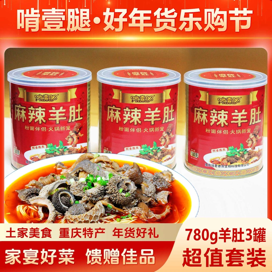啃一腿麻辣羊肚羊肚火锅780g/罐重庆地标菜加热即食方便快捷