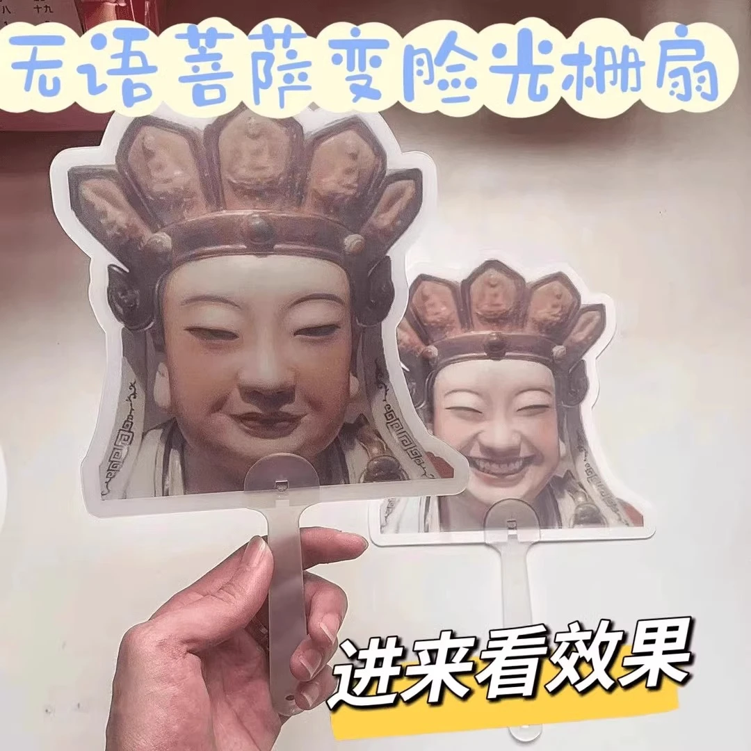 【无语菩萨变脸扇子】无语佛扇子搞笑手摇扇光栅变化夏天学生小扇子