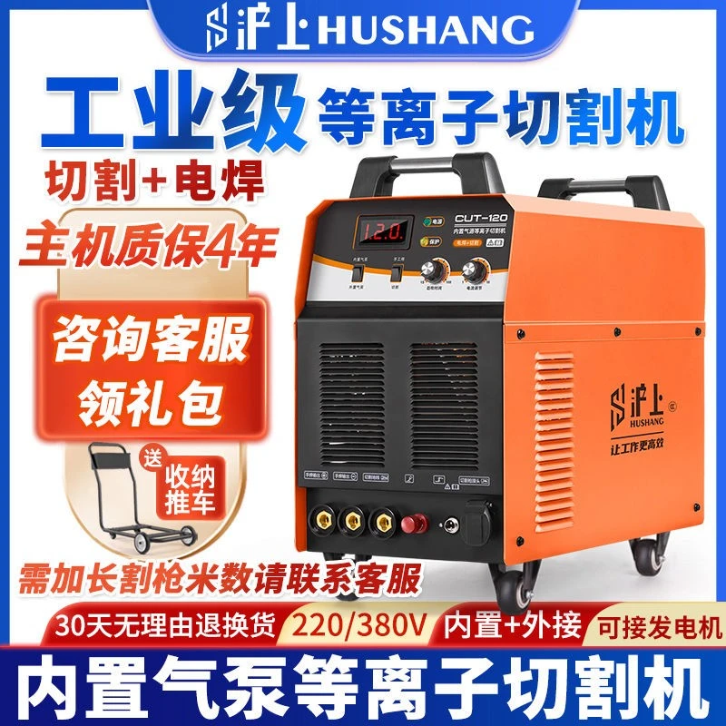 人好评】沪上等离子切割机LGK100内置气泵工业级380v电焊两用220v