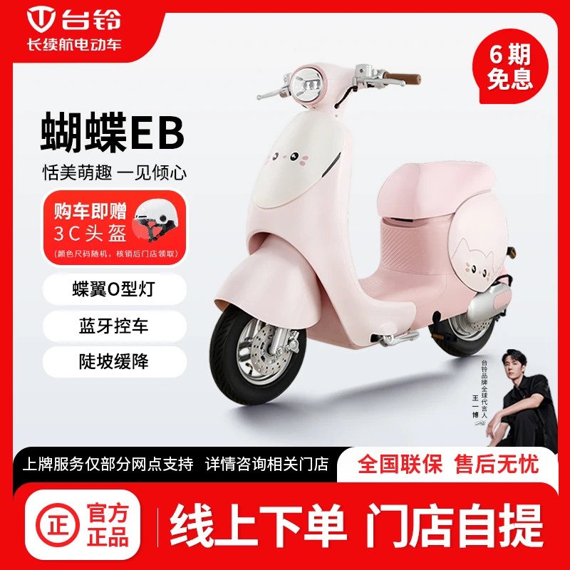 TAILG/台铃【门店自提】台铃蝴蝶EB新国标智能电瓶车通勤代步自行车