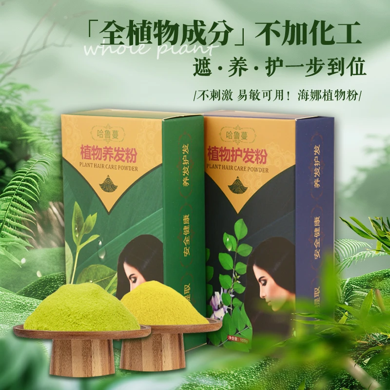 哈鲁蔓印度海娜粉遮白植物养发护发粉海纳粉散沫花指甲花正品植物