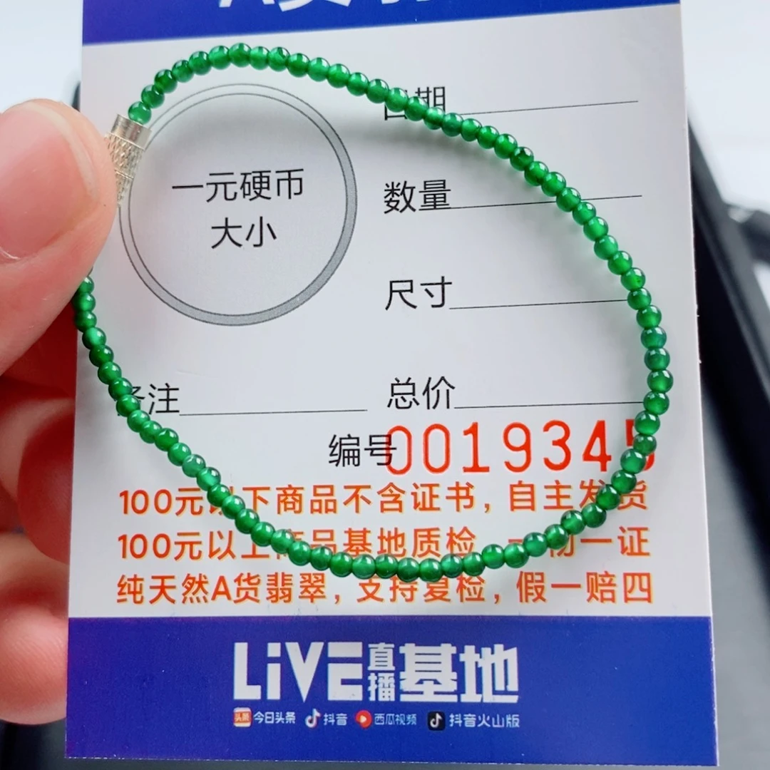 翡翠未镶嵌手链手串