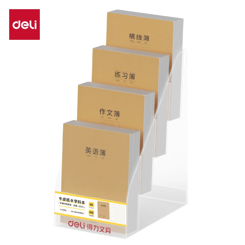 得力F16-X牛皮纸学科系列展架套装(160本/架