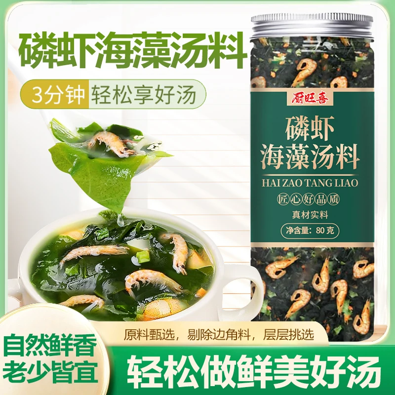双十一磷虾海藻汤料速食汤低脂美味裙带菜汤罐装虾皮紫菜汤汤料包