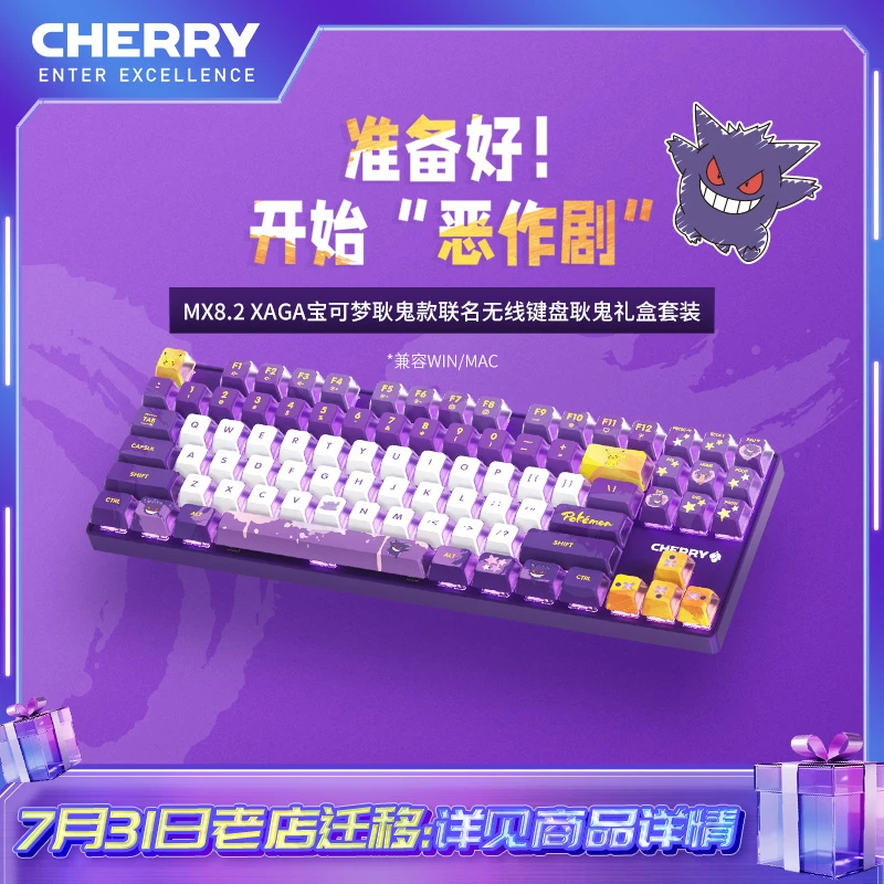 CHERRY/樱桃MX8.2XAGA宝可梦耿鬼电竞游戏三模机械键盘兼容MAC