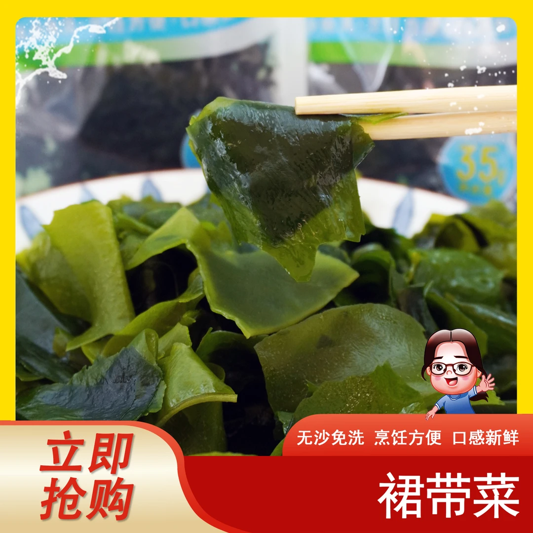 《小翠》大连裙带菜（35g）小卷干燥裙带菜干净