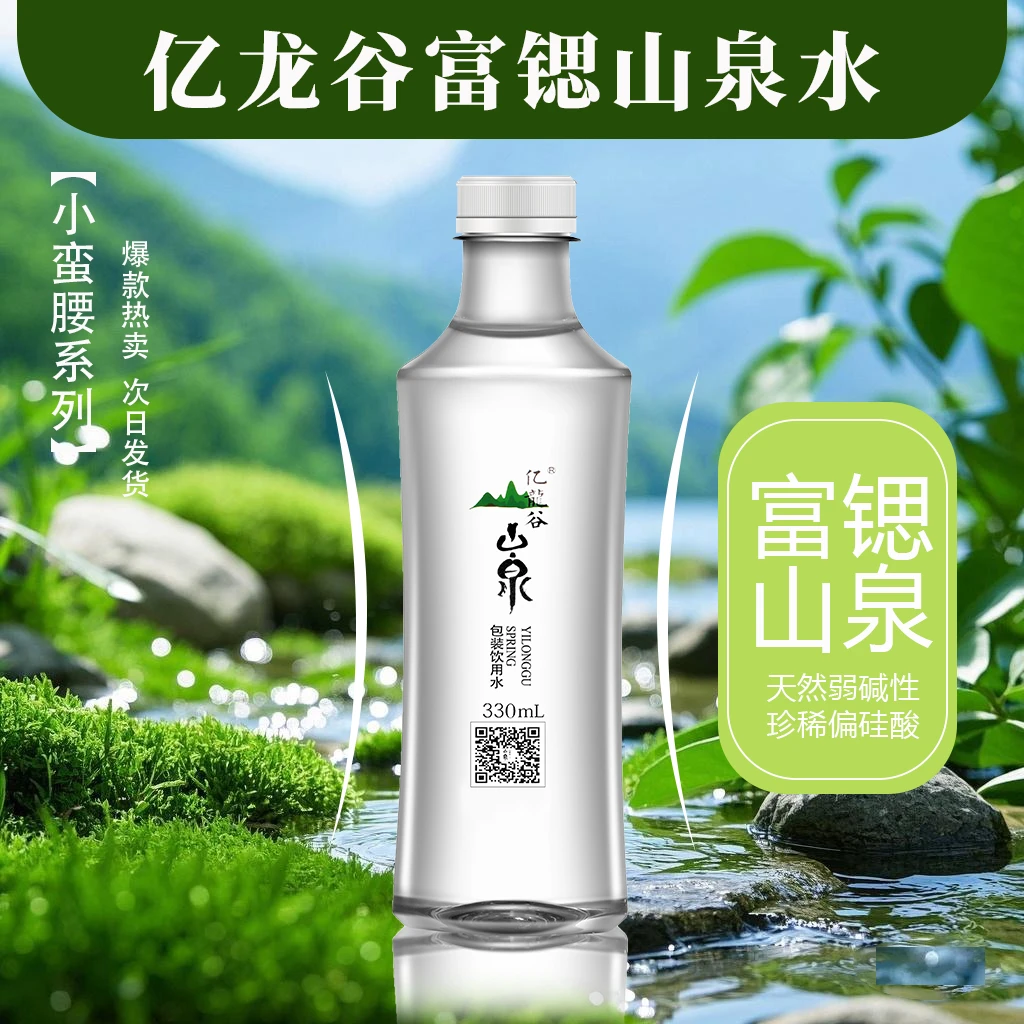 亿龙谷天然富锶山泉水 小蛮腰 330ml*6瓶/件【天然饮用水】