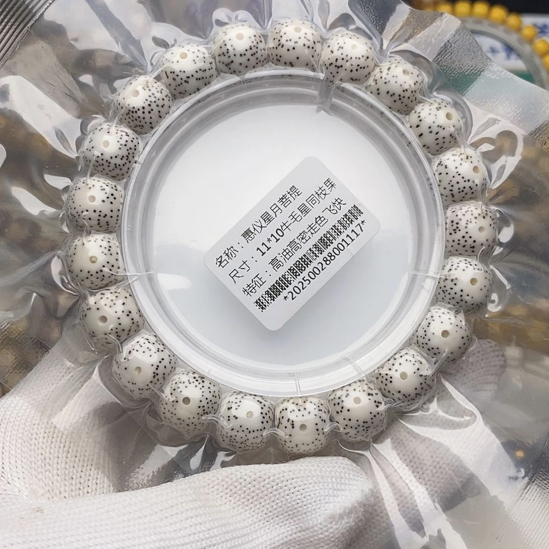 手串星月菩提11/10牛毛星毕业