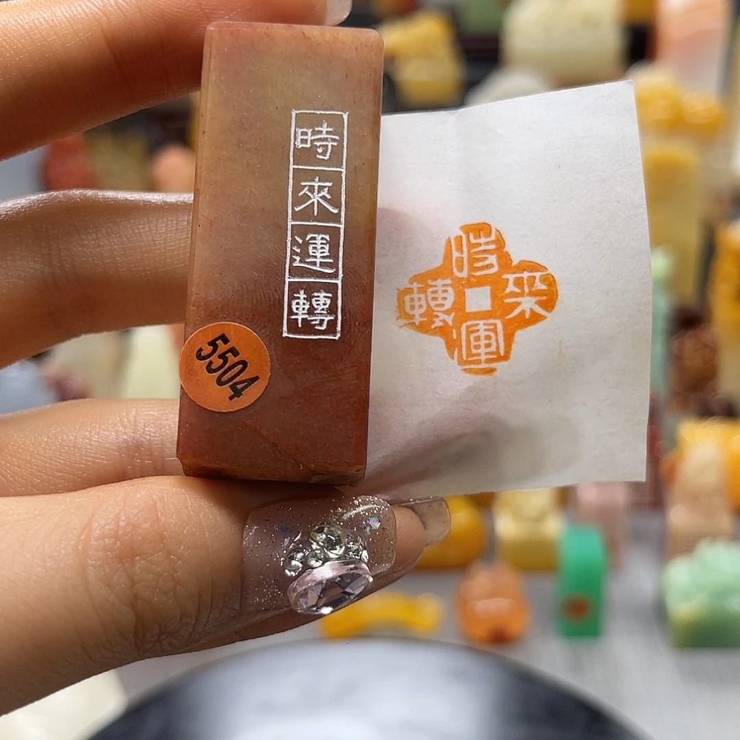 巴林石印石包邮包刻5504