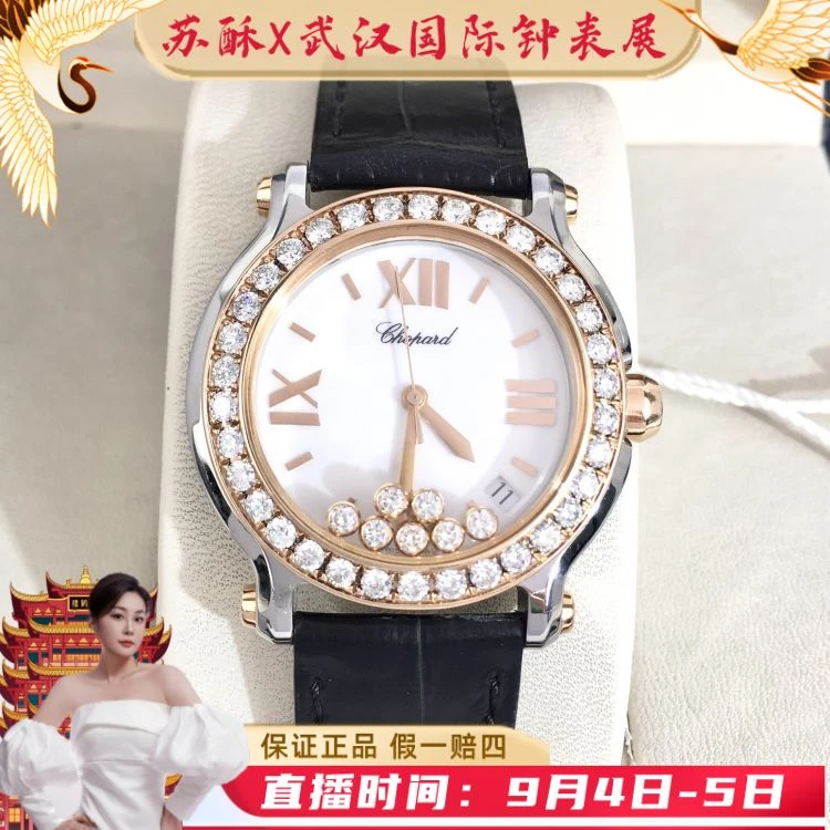 99新 Chopard/萧邦 拆单勿拍/表径36/S232250325001/[250904YYY]